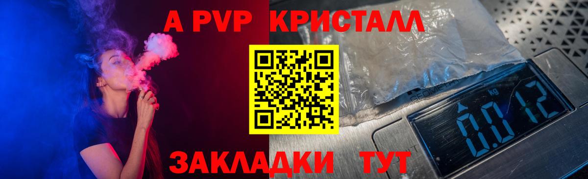 A-PVP VHQ Алексин