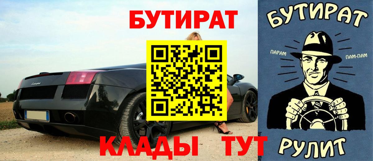 Бутират буратино Алексин