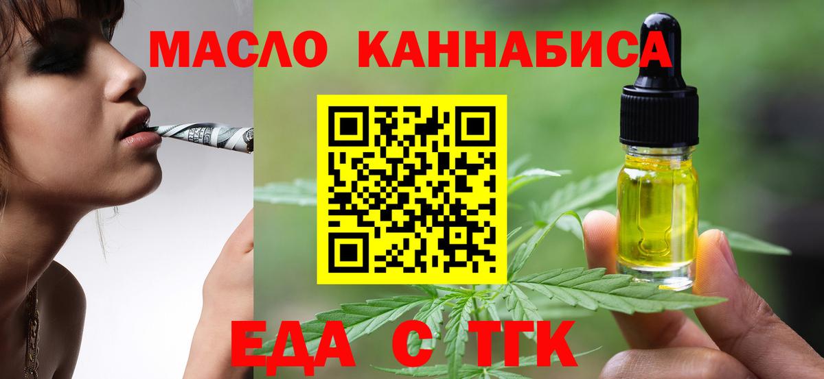 Еда ТГК марихуана Алексин