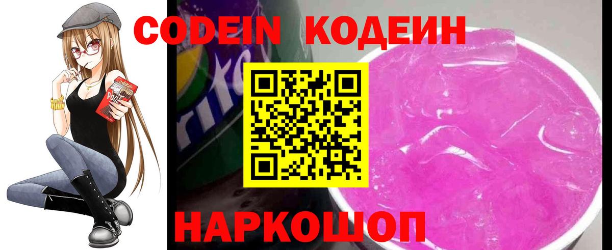 Codein напиток Lean (лин)  Кодеиновый сироп Lean Purple Drank  Вход с VPN  Алексин 