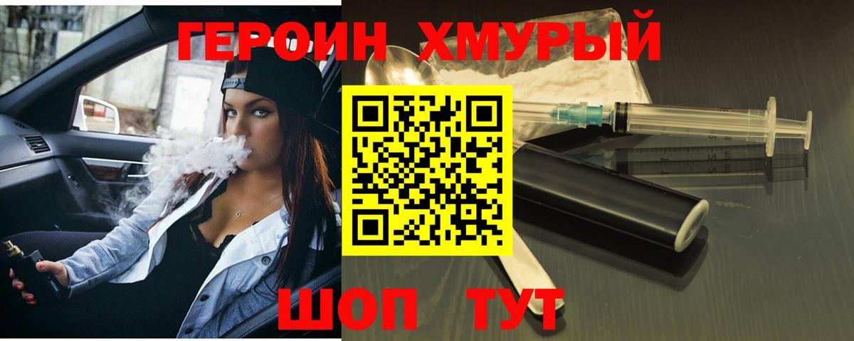 ГЕРОИН герыч Алексин