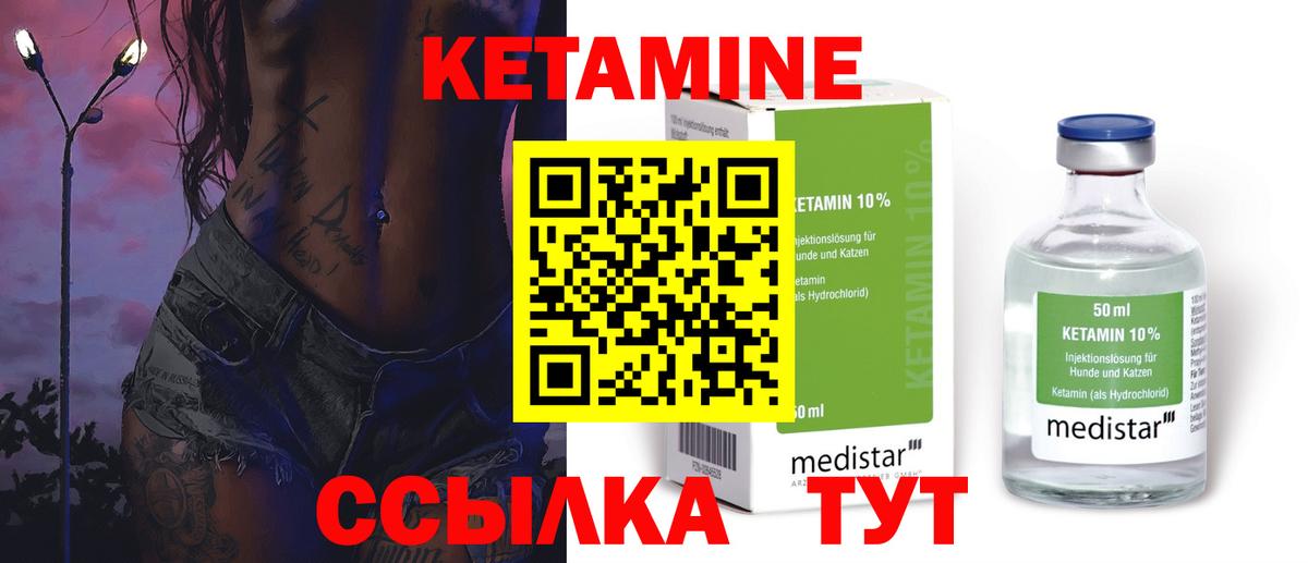   как войти  Вход с VPN  Алексин  Кетамин VHQ 
